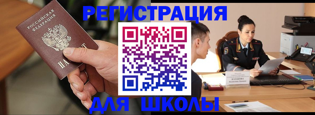 прописка для работы в Новомичуринске
