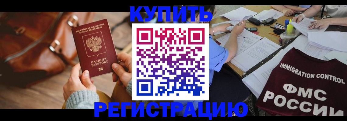 прописка для работы в Новомичуринске
