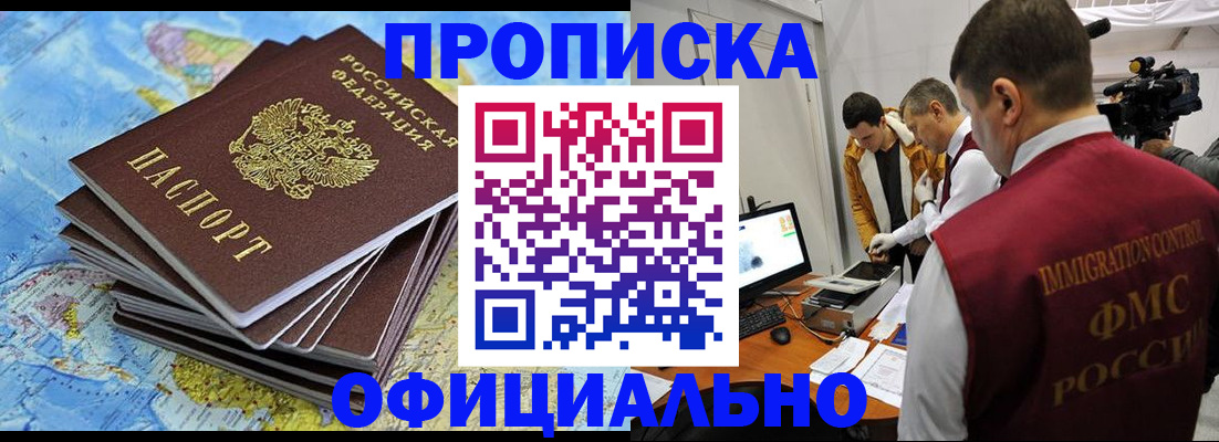 где прописаться в Новомичуринске