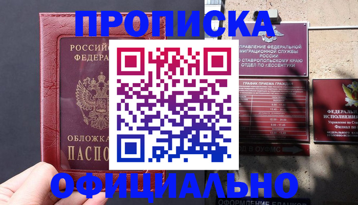 прописка ребенка в Новомичуринске
