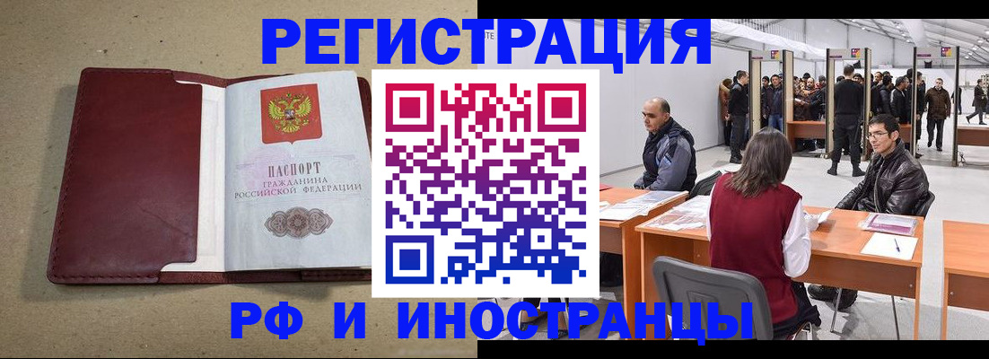 временная регистрация купить в Новомичуринске